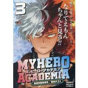 僕のヒーローアカデミア 3 保須市襲撃事件／期末テスト(集英社リミックス) [ムックその他]