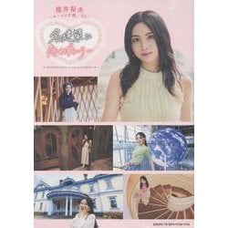 名建築に恋わずらいり～ [単行本]