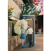 ルート225(ハルキ文庫<ふ-7-3>) [文庫]