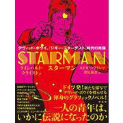 スターマン－デヴィッド・ボウイ、「ジギー・スターダスト」時代の肖像 [単行本]