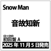 音故知新 初回盤A