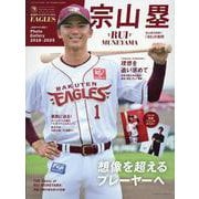 宗山塁（東北楽天ゴールデンイーグルス）（スポーツアルバム） [ムックその他]