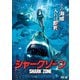 シャークゾーン [DVD]