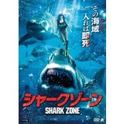 シャークゾーン