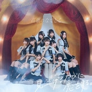 見上げるたびに、恋をする。