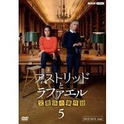 アストリッドとラファエル 文書係の事件録 シーズン5 DVDBOX