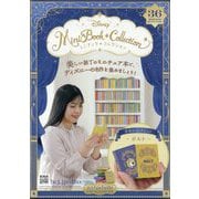 ディズニーミニブックコレクション 2025年 9/24号(36) [雑誌]