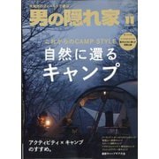 男の隠れ家 2025年 11月号 [雑誌]