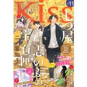 Kiss (キス) 2025年 11月号 [雑誌]