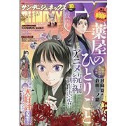 月刊 サンデー GX (ジェネックス) 2025年 10月号 [雑誌]