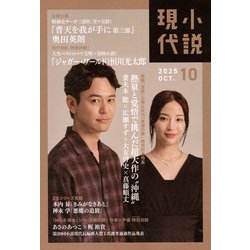 小説現代 2018年 08 月号 [雑誌] 71NIoXF2cEL._UF350,350_QL50_.jpg