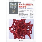 数理科学 2025年 10月号 [雑誌]