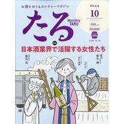 TARU (樽) 2025年 10月号 [雑誌]