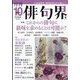 俳句界 2025年 10月号 [雑誌]