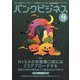 バンクビジネス 2025年 10月号 [雑誌]