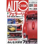 MODEL Art(モデル アート)増刊オートモデリングVol.38 2025年 10月号 [雑誌]