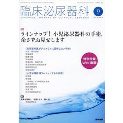 臨床泌尿器科 2025年 09月号 [雑誌]