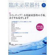 臨床泌尿器科 2025年 09月号 [雑誌]