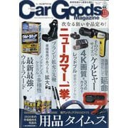 Car Goods Magazine (カーグッズマガジン) 2025年 11月号 [雑誌]