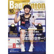 Badminton MAGAZINE (バドミントン・マガジン) 2025年 10月号 [雑誌]