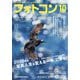 フォトコン 2025年 10月号 [雑誌]
