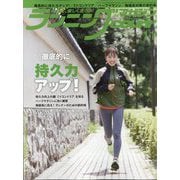 ランニングマガジン courir (クリール) 2025年 11月号 [雑誌]