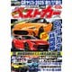 ベストカー 2025年 10/26号 [雑誌]