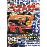 ベストカー 2025年 10/26号 [雑誌]