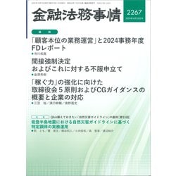 金融法務事情 2025年 10/10号 [雑誌]