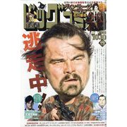 ビッグコミック 2025年 10/10号 [雑誌]
