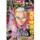 週刊少年ジャンプ 2025年 10/6号 [雑誌]