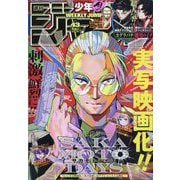 週刊少年ジャンプ 2025年 10/6号 [雑誌]