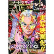 週刊少年ジャンプ 2025年 10/6号 [雑誌]