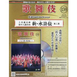 歌舞伎　アシェット　１〜63号セット　歌舞伎 DVD コレクション 歌舞伎特選DVDコレクション1号「勧進帳」解説付き - メルカリ
