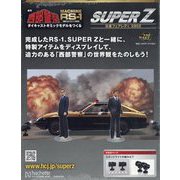 西部警察 スーパーZ 2025年 9/24号(229) [雑誌]