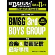 日経エンタテインメント！ 2025年11月号【表紙：BMSG 3rd BOYS GROUP】 [雑誌]