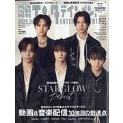 日経エンタテインメント！ 2025年11月号【表紙：BMSG 3rd BOYS GROUP】 [雑誌]