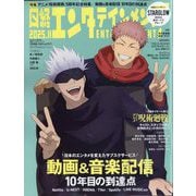 日経エンタテインメント！ 2025年11月号増刊【表紙：呪術廻戦】 [雑誌]
