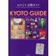 おひとり京都ガイド [単行本]