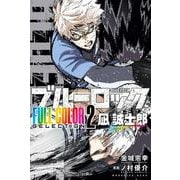 ブルーロック　FULL　COLOR　SELECTION（2）　凪　誠士郎(KCデラックス) [コミック]