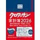 クロワッサン特別編集　家計簿2026 [ムックその他]