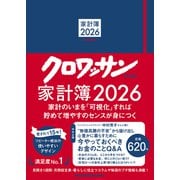 クロワッサン特別編集 家計簿2026 [ムックその他]