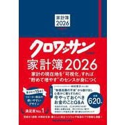 クロワッサン特別編集 家計簿2026 [ムックその他]