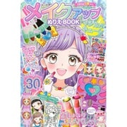 メイクアップぬりえBOOK マジカルキュート [単行本]