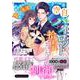 クールな空自パイロットに拾われました～家政婦なのに愛され生活で!?～(ヴァニラ文庫<VBL445>－ヴァニラ文庫<445>) [文庫]