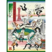 35th Anniversary Live 「スカパラ甲子園」