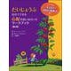 だいじょうぶ自分でできる心配の追いはらい方ワークブック 第2版 (イラスト版子どもの認知行動療法〈1〉) [全集叢書]