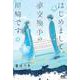 はじめまして、夢交換手の川崎です(MPエンタテイメント) [単行本]