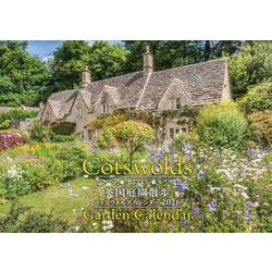 BISES英国庭園散歩コッツウォルズカレンダー 2026 [カレンダー]
