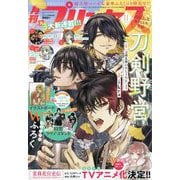 月刊 プリンセス 2025年 11月号 [雑誌]
